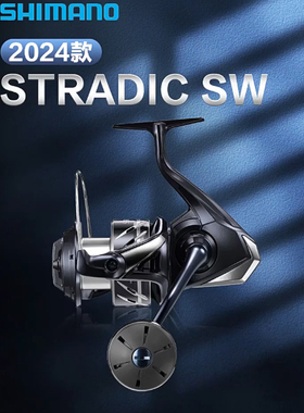 SHIMANO24款禧玛诺STRADIC SW 纺车轮远投斯塔迪克 纺车轮海水轮