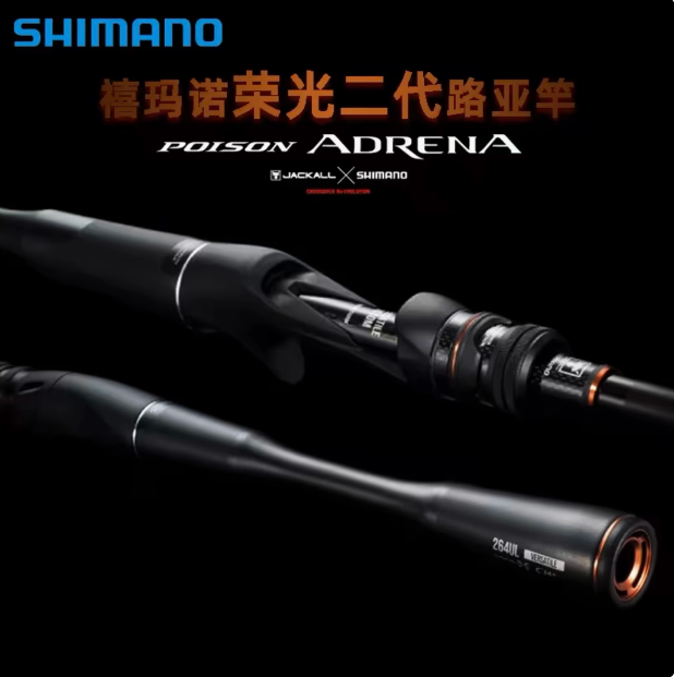禧玛诺荣光二代shimano路亚竿POISON ADRENA远投打黑鱼竿海钓渔杆