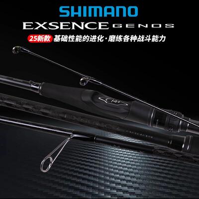 禧玛诺25款EXSENCEGENOS海鲈竿