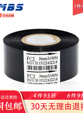 打码机色带25 30mm*100m 食品制药生产日期 LC1 FC2 3 SCF900