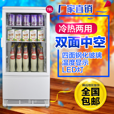 78L四面玻璃冷暖冷热商用展示柜饮料牛奶加热柜热饮机保温柜立式
