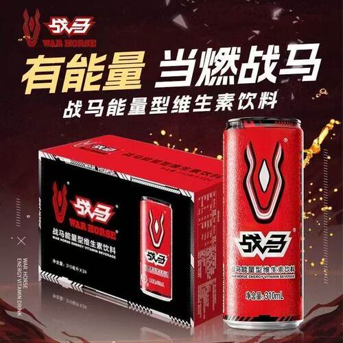 【9月到期】战马能量维生素饮料310ml*24罐牛磺酸饮料=线上不兑奖