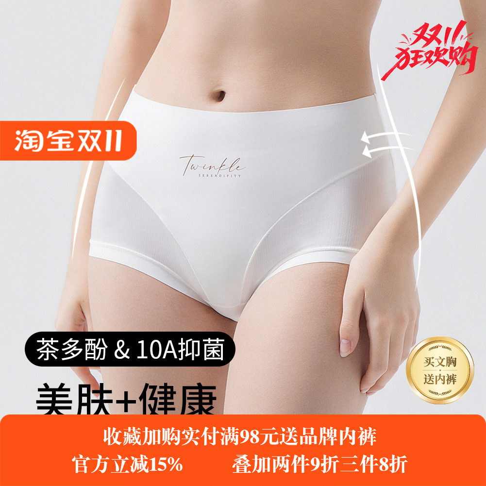 10A茶多酚私处抗氧化美肤女士内裤无痕凉感微塑型收腰收腹裤新品