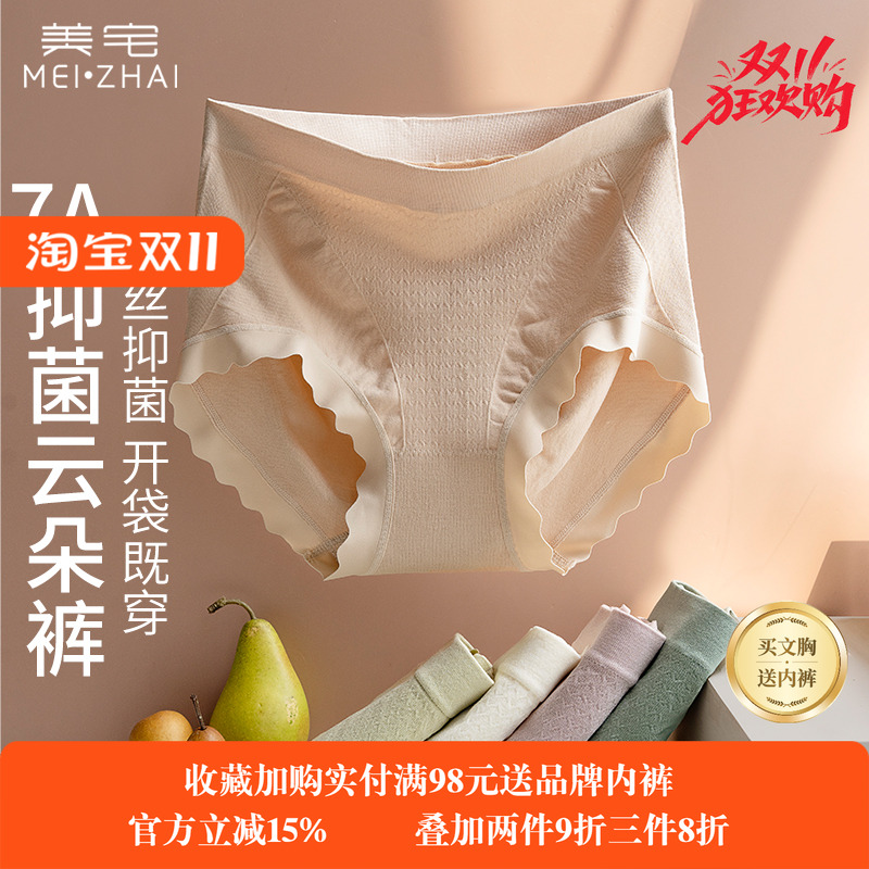 美宅内裤女无痕中腰包臀不卷边2024新款蚕丝抑菌莫代尔三角棉裤头