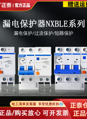 正泰漏电保护器NXBLE-32A空气开关带漏电保护2p3p4P家用断路器63A