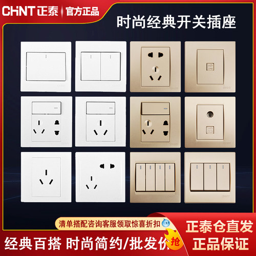 正泰开关插座面板暗装86型家用墙壁暗装白色一开五孔带三孔16A插