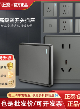 正泰开关插座灰色6M家用86型暗装10A16A空调插座一开双控七孔usb