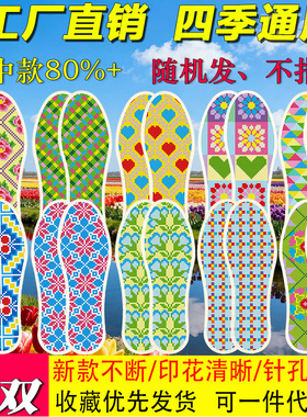 2026新款十字绣鞋垫手工刺绣四季通用男女防臭透气吸汗印花