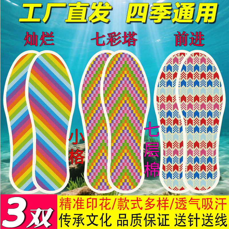 新款十字绣鞋垫绣花鞋垫小格七层棉不褪色男女手工刺绣伴手礼