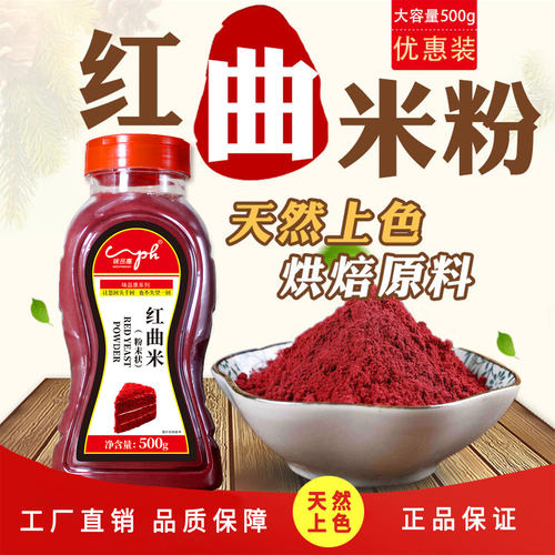 红曲粉无害无菌、吃了放心