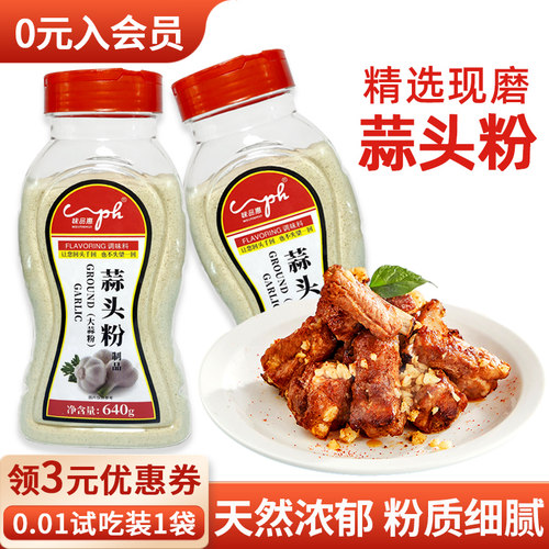 味品惠640g腌制烧烤大蒜粉包邮