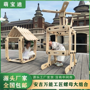 幼儿园户外大型创意安吉游戏拼插螺母安吉游戏原木色螺丝组合积木