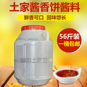 此款 含桶 接券默认物流自提 酱香饼酱料56斤 土家酱香饼酱料
