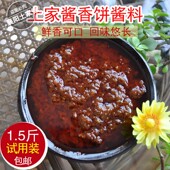 千层饼 土家酱香饼酱料1斤至 煎饼果子酱 手抓饼 拌面酱 1.5斤