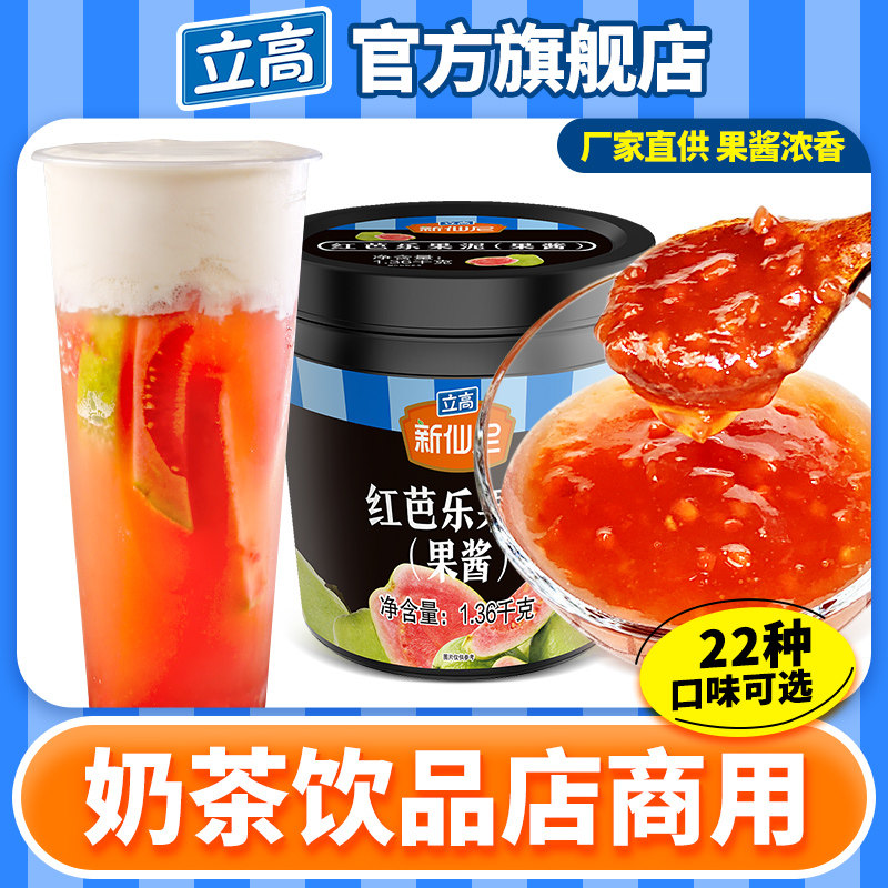 立高新仙尼红芭乐果泥果酱果茶图片