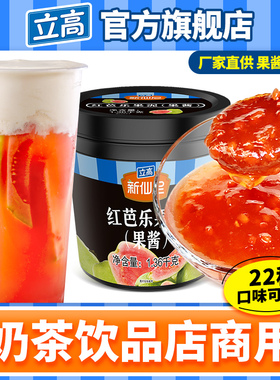 立高新仙尼红芭乐果泥1.36KG红心特饮冰沙奶茶饮品果酱商用原料