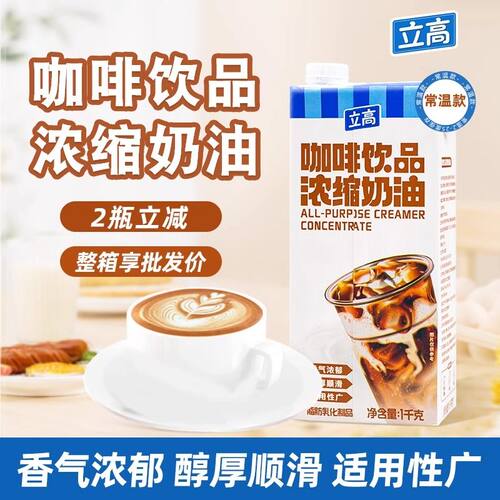 立高咖啡饮品浓缩奶油1kg咖啡奶