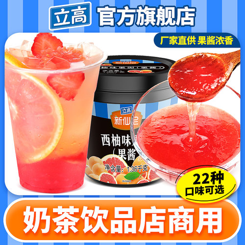 新仙尼西柚果泥罐装果酱奶茶店用