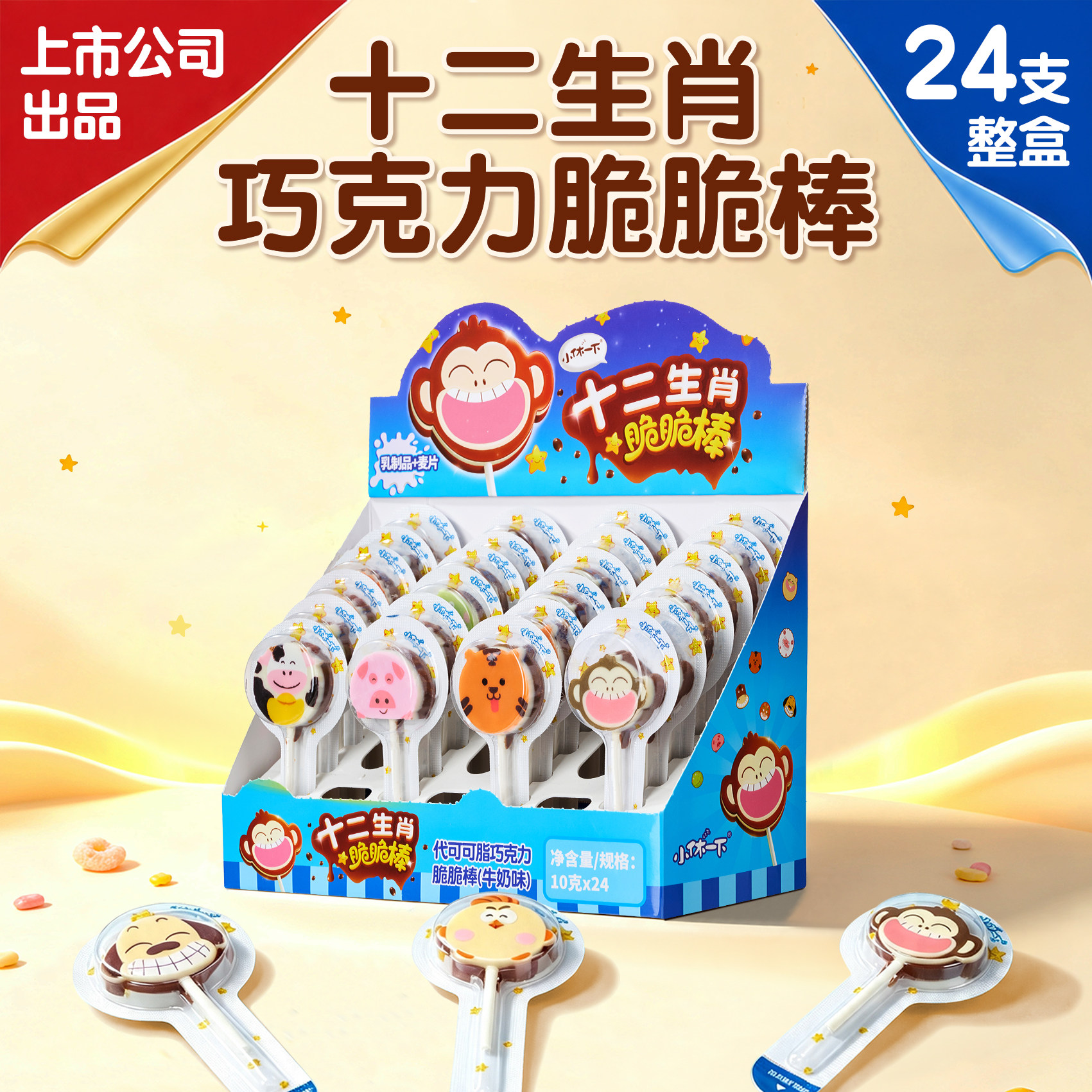 小休一下儿童巧克力棒棒糖12生肖脆（代可可脂）图片