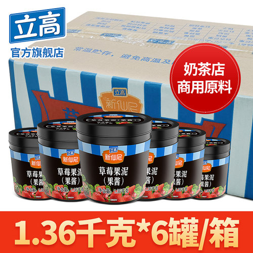立高草莓果泥1.36kg整箱