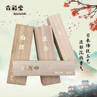 香彩堂系列伽罗沉香白檀线香御香