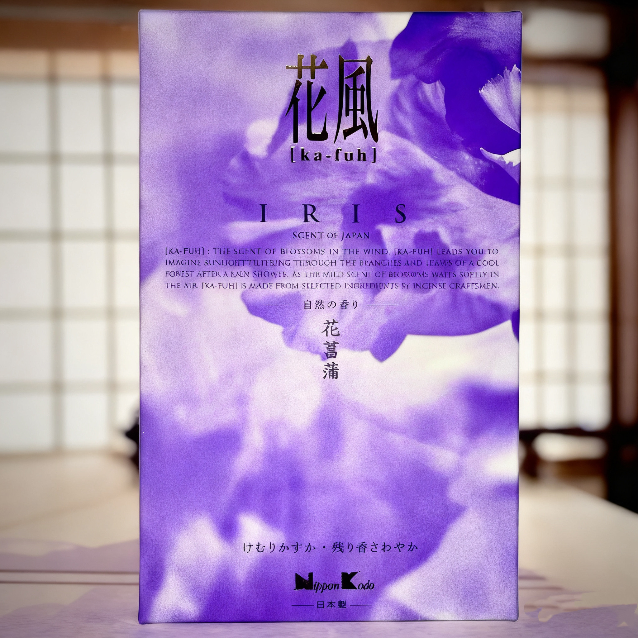 新品日本香堂花风花菖蒲
