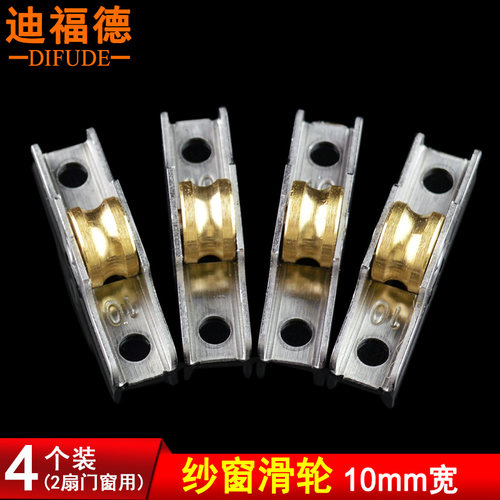 迪福德金刚纱窗滑轮铝合金纱门轮平移防门蚊虫平轮金刚纱门凹槽轮