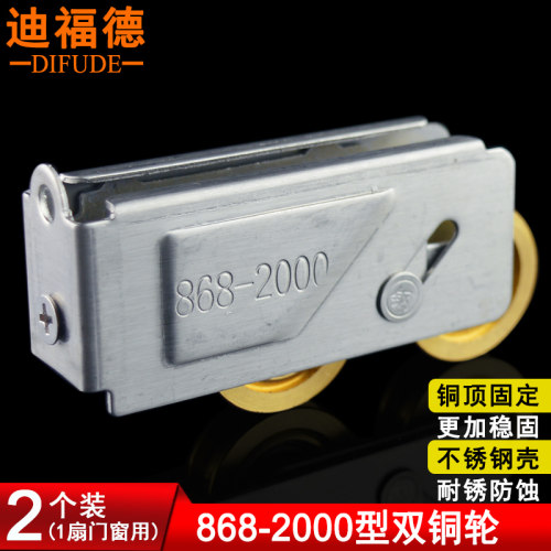 迪福德868-2000型铝合金窗滑轮推拉窗不锈钢铜轮平移门窗轮子双轮
