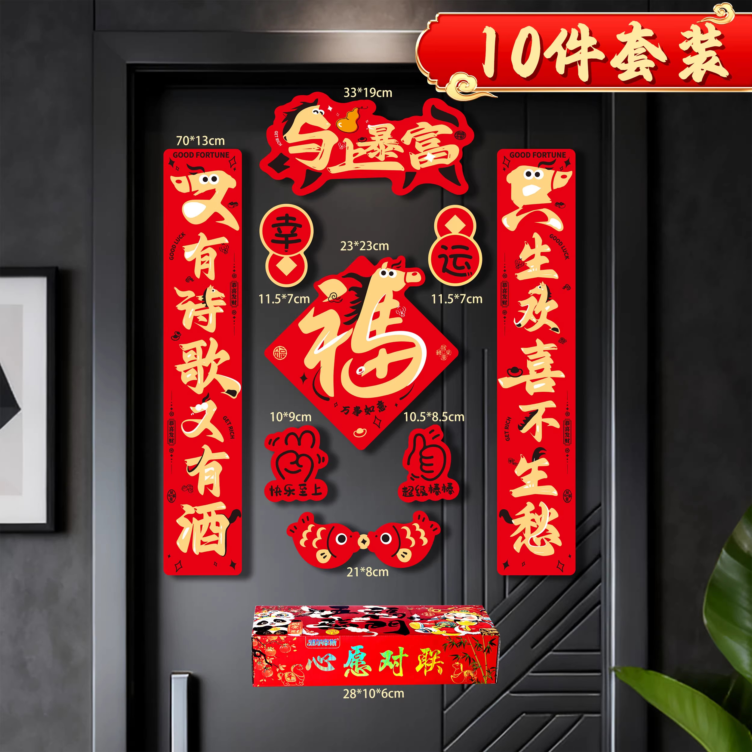 马年对联新款背胶对联防晒防撕爆款春联防水新年春联礼盒