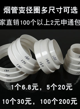 变径圈排风管烟管变径抽油烟机