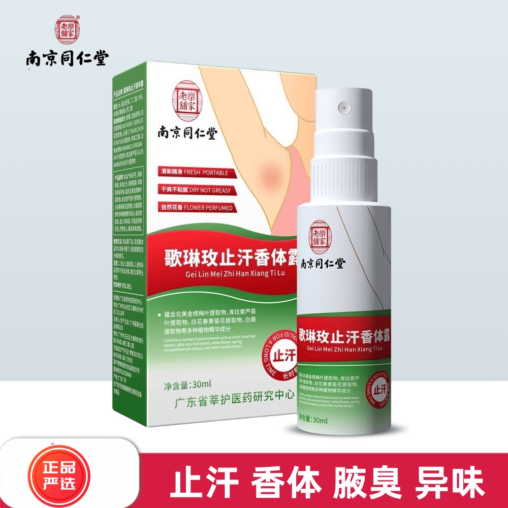 止汗香体露去狐腋窝异味祛狐臭止汗正品腋臭腋下净味喷雾净味祛除