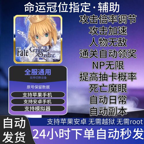 命运冠位指定辅助代打io石头s国际服gm成品号fgo兑换码518科技