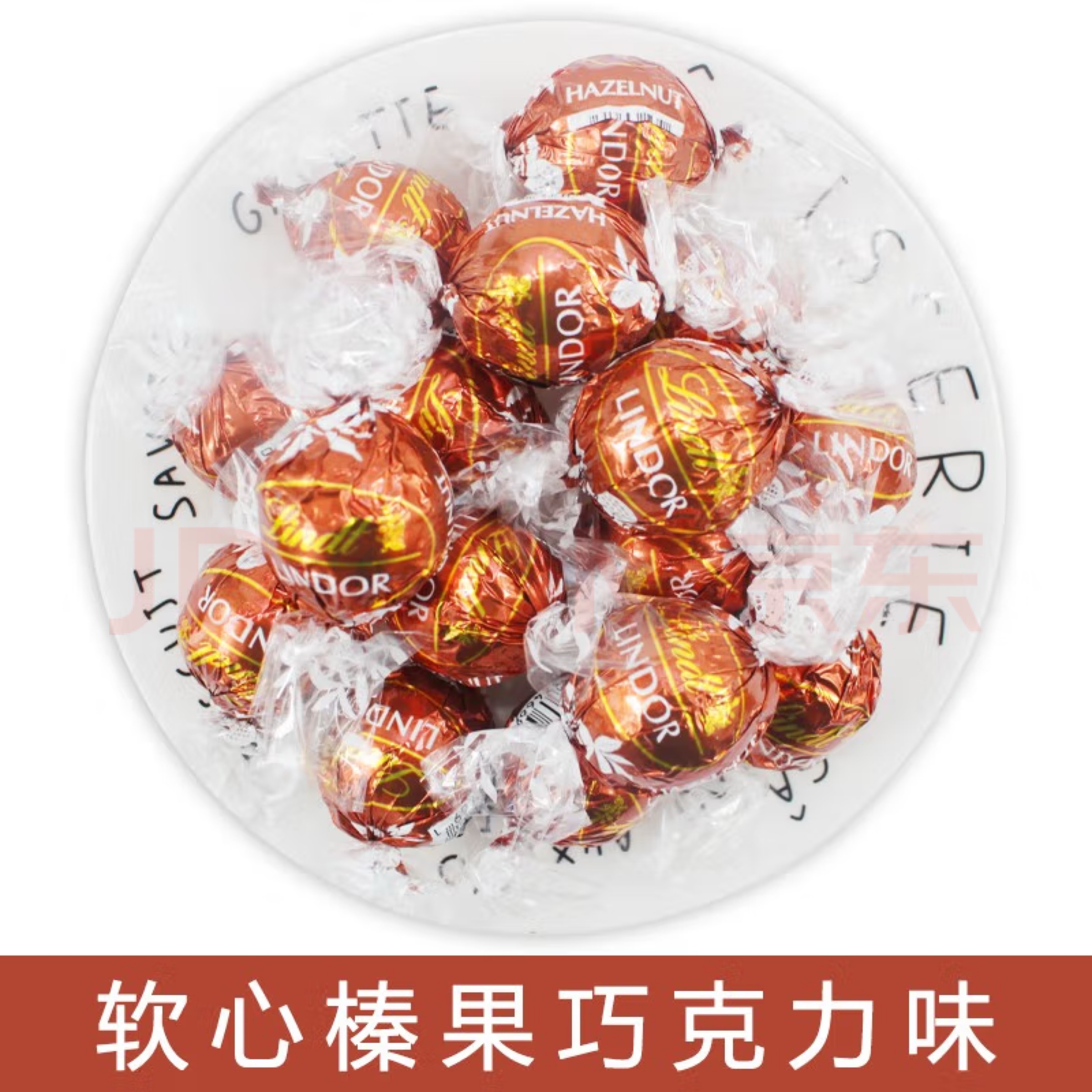Lindt瑞士莲软心巧克力榛子口味散装500g年货零食礼物