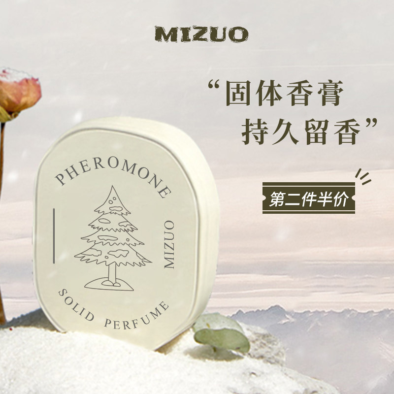 米作我喜欢你的信息素概念段嘉衍小苍兰玫瑰固体香水香膏淡香持久