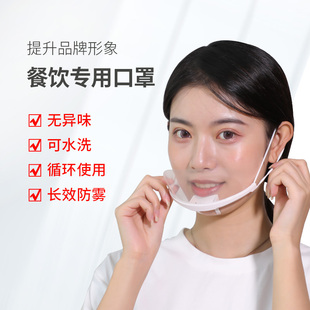 透明口罩餐饮食品酒店厨房餐厅服务员微笑防雾防唾沫【舒适卫生】