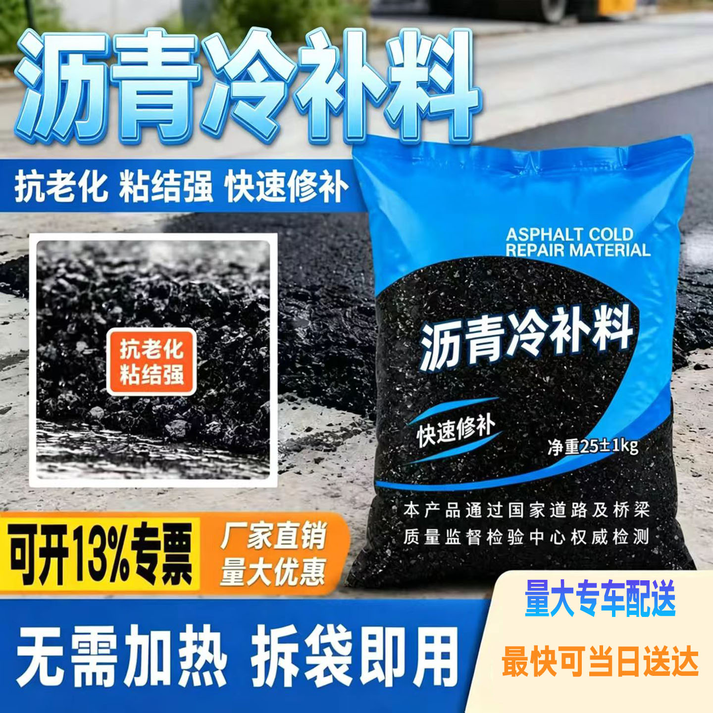 沥青冷补料修路沥青路面修补料冷基础材料