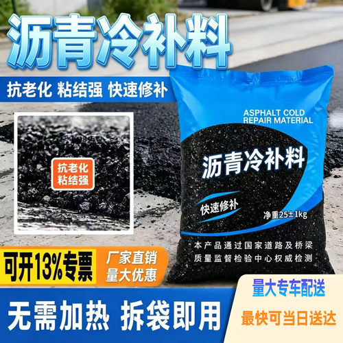 沥青冷补料修路沥青路面修补料冷沥青冬季路面修复水泥路高强修复
