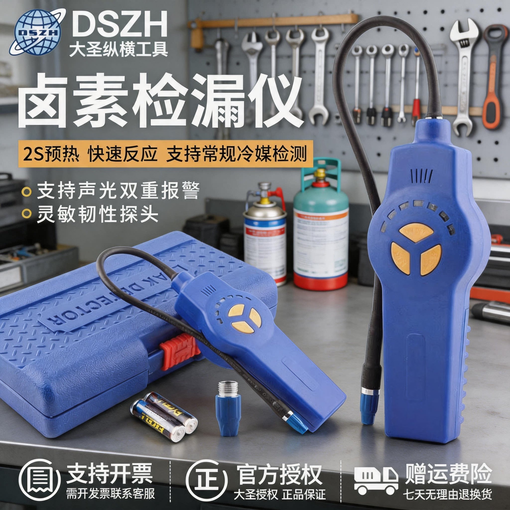 大圣卤素冷媒检漏仪DSA-200汽空调制冷剂电子测漏仪382P气体检测图片