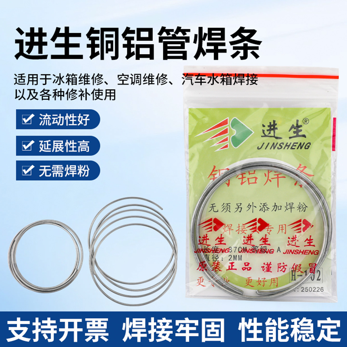 进生牌铜铝管焊条37cm加长环形不锈钢编织焊接条箱空调铜管焊丝