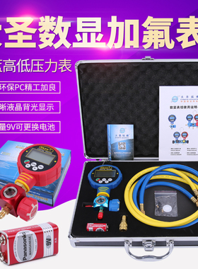 大圣数显加氟表空调冷媒表WK-6881电子表真空压力表汽车加液双表