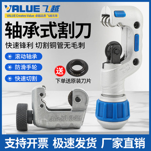 正品飞越割刀管子割刀铜管不锈钢切管器空调维修工具VTC-19/32/42