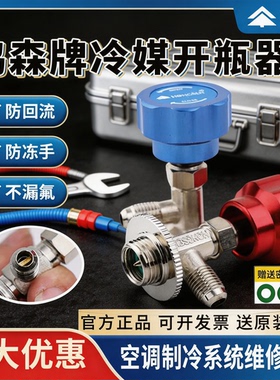 鸿森制冷剂雪种冷媒开瓶器雪冰种开启阀r22R134aR410空调加氟工具
