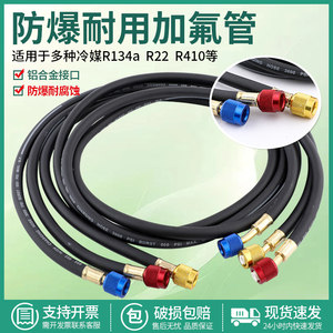 空调加氟管氟加液管利昂雪种冷媒耐高压R22R134制冷剂充氟管汽车