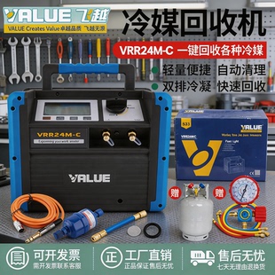 24M 12L制冷剂雪种抽氟机器收氟机加氟 24L 飞越冷媒回收机VRR24C