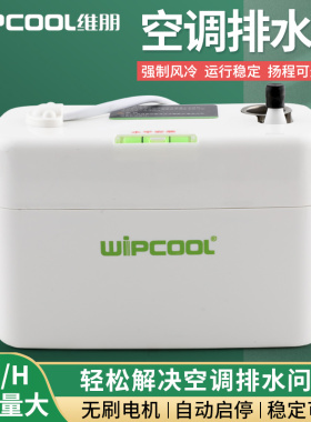 维朋空调排水泵PC-24A/40A 全自动空调排水器空调冷凝水提升泵
