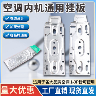 空调挂板内机通用 加厚挂钩支架志高奥克斯美的空调配件