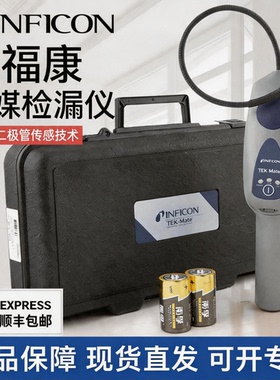 英福康D-TEK3冷媒检漏仪721-202-CN41制冷剂测漏空调氟利昂格力