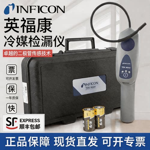 inficon英福康冷媒检漏仪