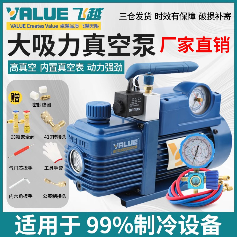 飞越空调抽气泵*下单立减*