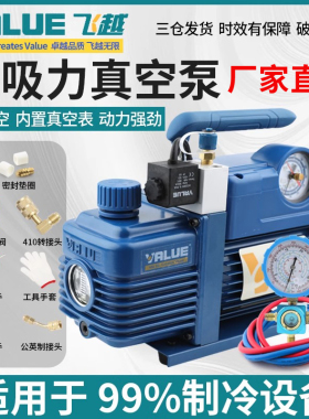 飞越真空泵1/2/4L升空调冰箱抽气泵加氟表实验模具抽真空机压屏机